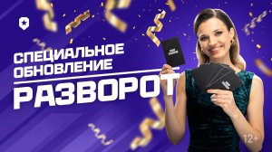 Танковые новости. Специальное обновление 1.36.1 «РАЗВОРОТ»