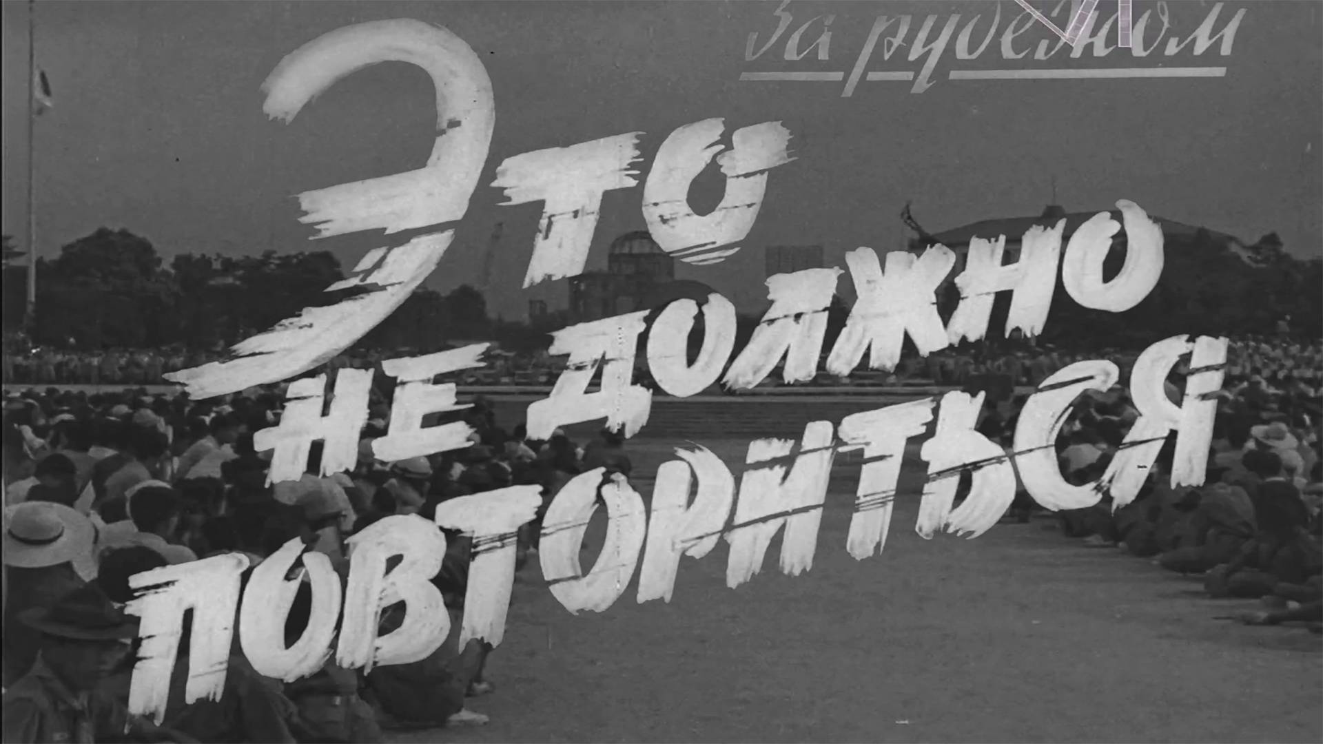 К/ж «Новости дня» (№ 34, 1964 г., ЦСДФ), фрагмент. смотреть онлайн