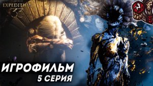 Clair Obscur: Expedition 33. Игрофильм (русские субтитры) #5 (7)