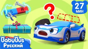 У полицейской машины пропала сирена | 🚗Песенки про машинки | 🚛Весёлый сборник для детей | BabyBus