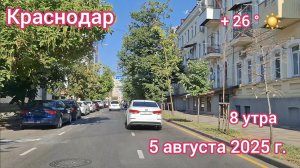 Краснодар - поездка по городу - по рабочим моментам поехал в Олимп - 5 августа 2025 г.