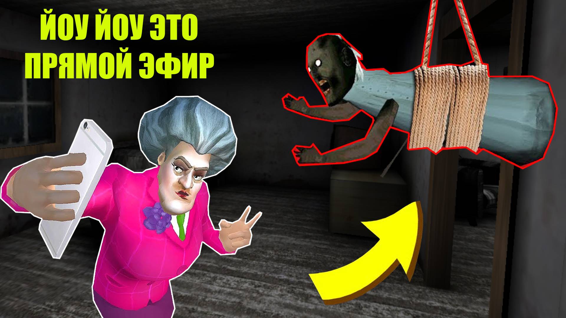 СЕКРЕТНЫЕ ДЕЛА БАБКИ ГРЕННИ И УЧИЛКИ МИСС ТИ В МАЙНКРАФТ смотреть онлайн