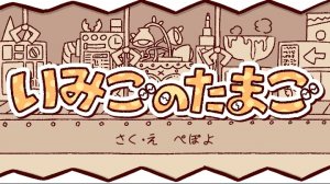 [PEPOYO ft. Kaai Yuki] いみごのたまご