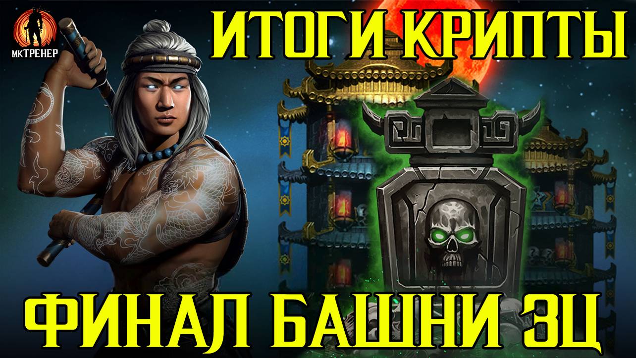 ФИНАЛ ЗЕМНОГО ЦАРСТВА И ИТОГИ КРИПТЫ смотреть онлайн