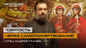 «Святость через самопожертвование»: Подвиг Князей-страстотерпцев Бориса и Глеба — отец Андрей Ткачёв