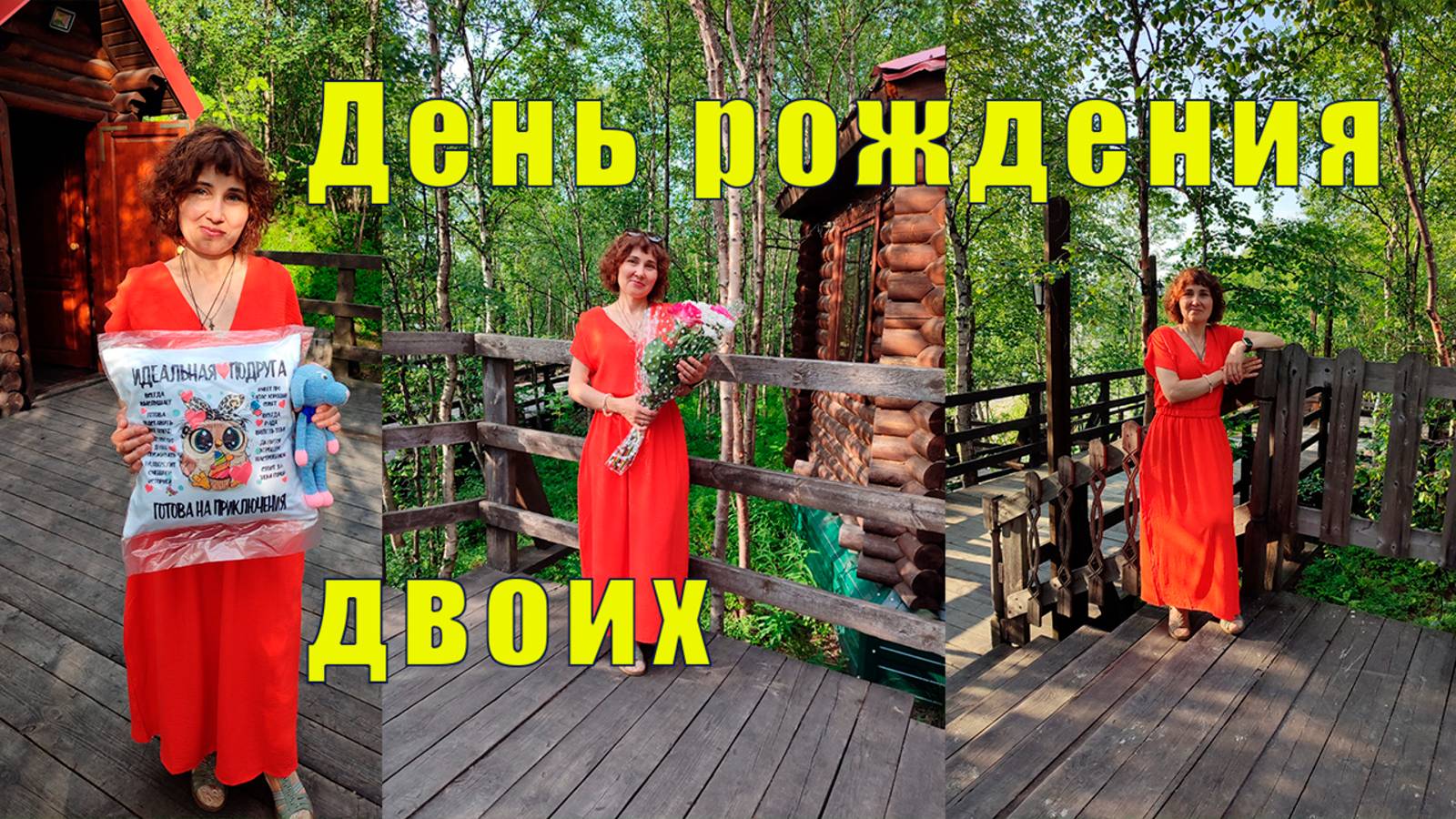 ЕЛЕНА И ЗВЕРЯТА