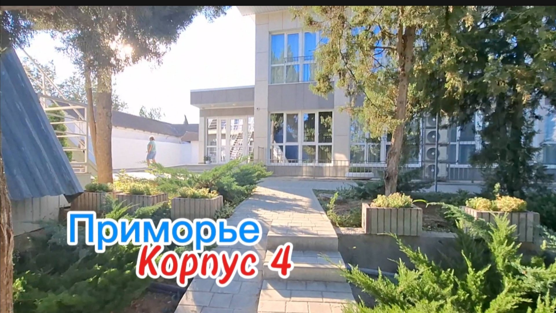 Обзор 3-местного номера в ТОСК "Приморье" Коктебель: Комфортный отдых с бассейном и питанием FB смотреть онлайн