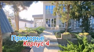 Обзор 3-местного номера в ТОСК «Приморье» Коктебель: Комфортный отдых с бассейном и питанием FB
