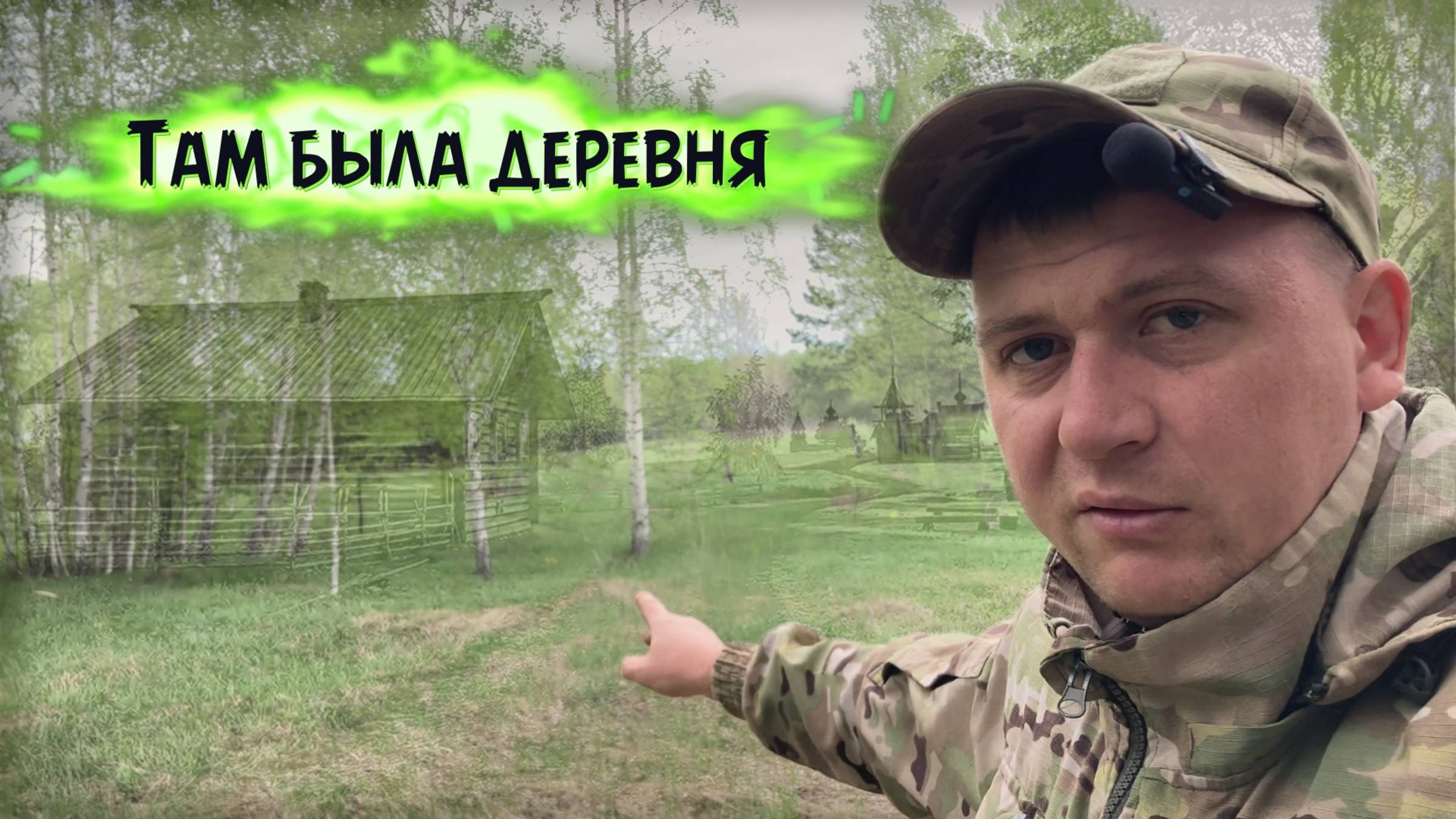 Покатались по старым местам. смотреть онлайн