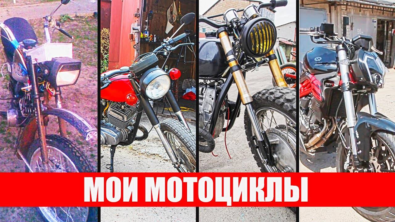 МОИ МОТОЦИКЛЫ смотреть онлайн