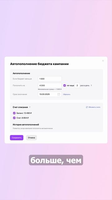 Автопополнение смотреть онлайн
