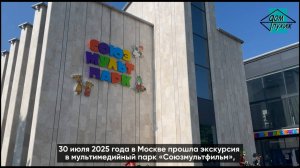 📹 Экскурсия в СоюзМультПарк в Москве
