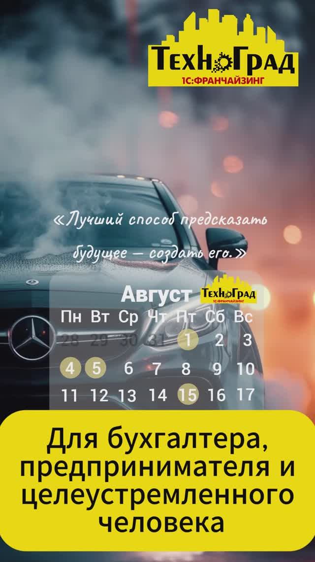 Июль закрыт — встречаем август во всеоружии!