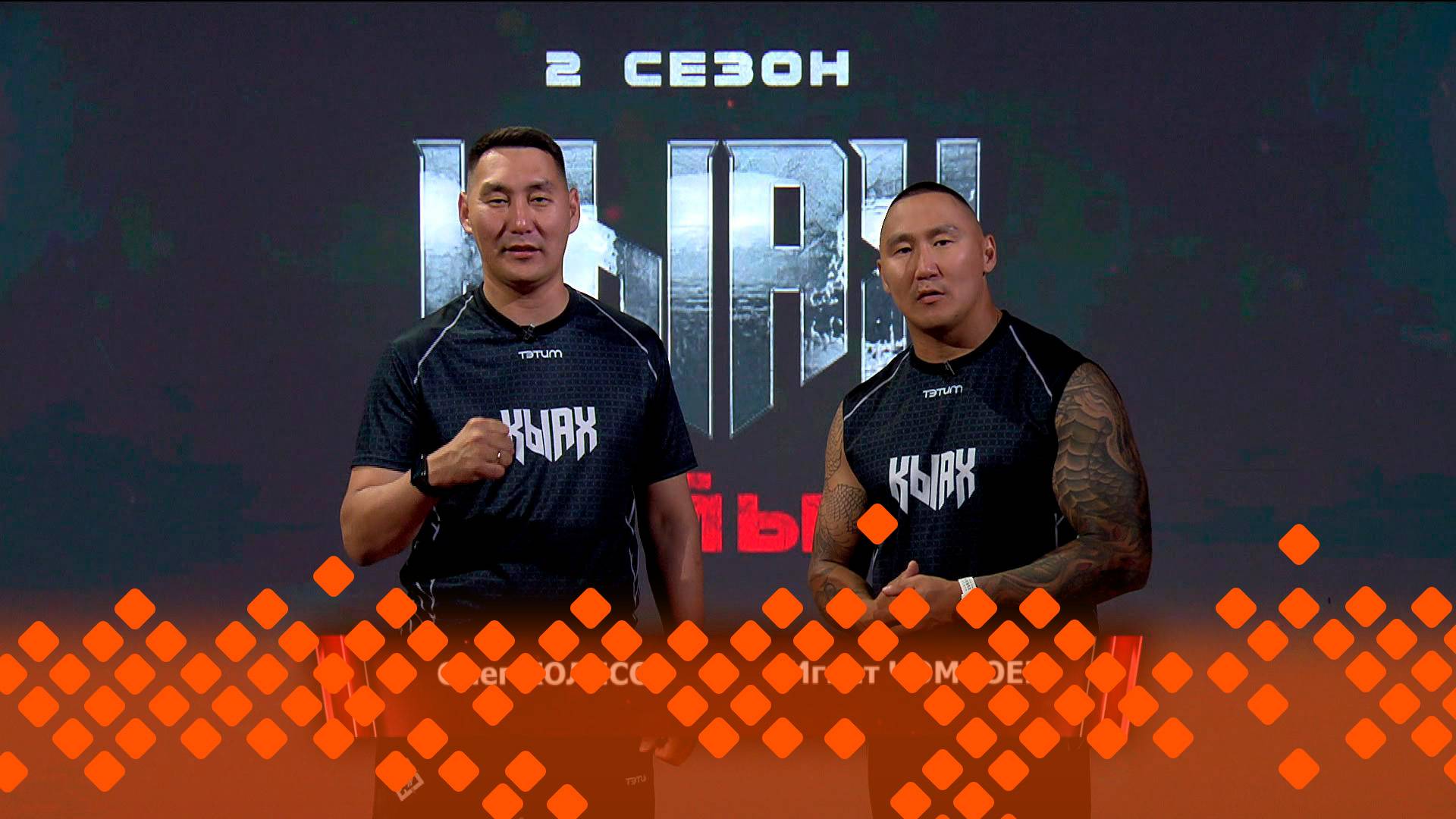 «КЫАХ» Сайын: мээчик былдьаһыы (06.08.25)