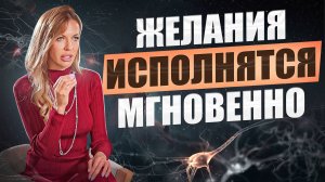 САМАЯ ПРОСТАЯ техника ИСПОЛНЕНИЯ желаний | Как правильно создавать желаемое?