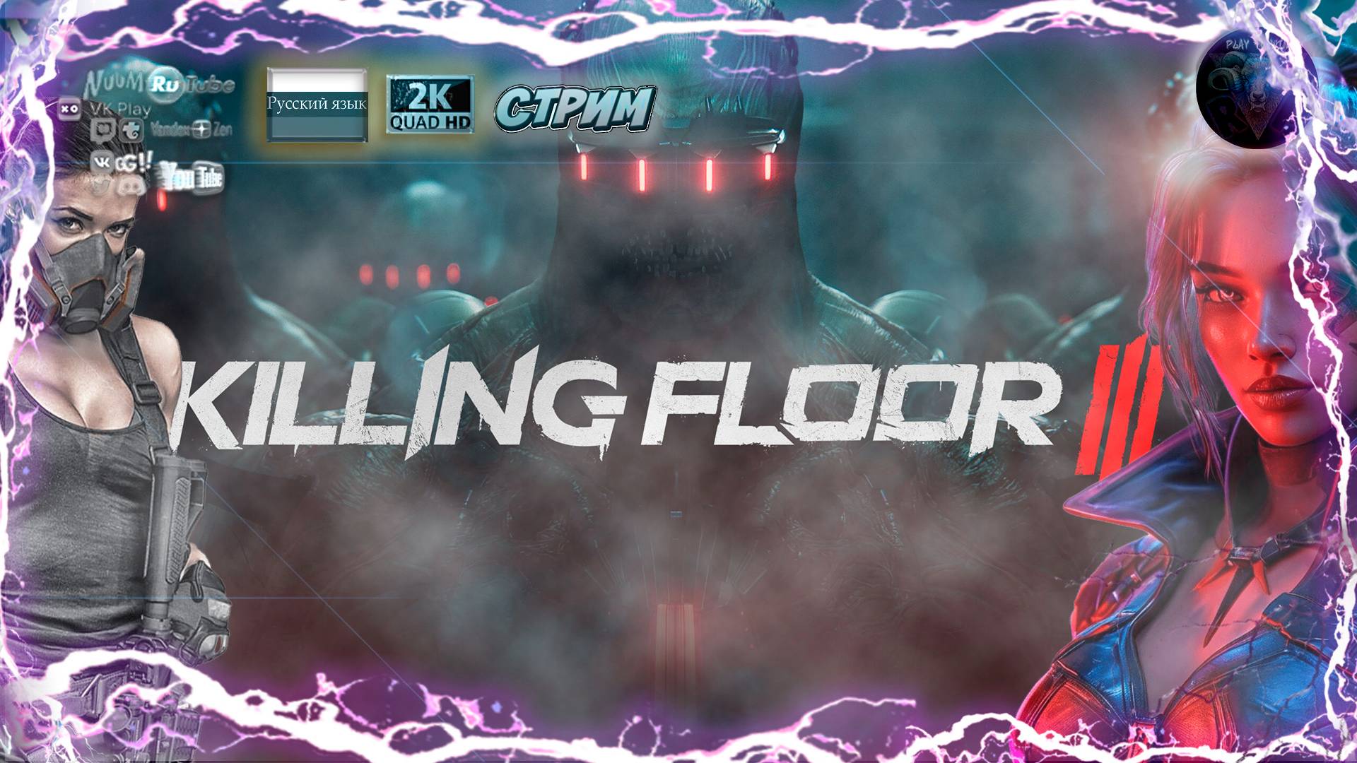 Killing Floor 3 🎮 Кооп по русски 🎮 #RitorPlay смотреть онлайн