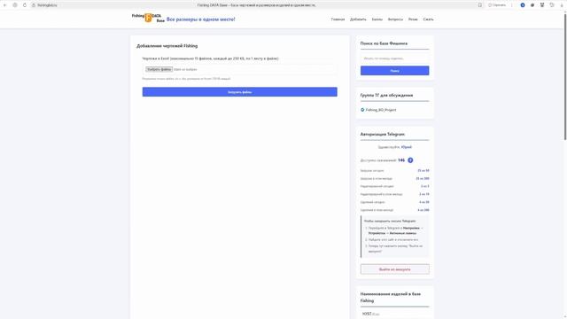 Fishing DATA Base – база чертежей и размеров изделий в одном месте. Инструкция по применению.