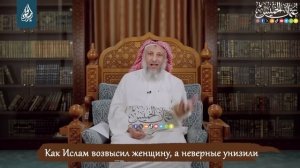 Женщина в Исламе