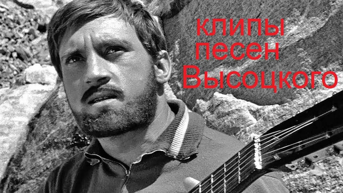 ВЫСОЦКИЙ ВЕРШИНА смотреть онлайн