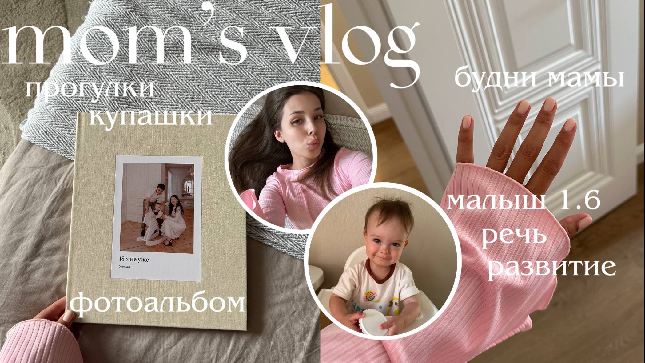 Что умеет малыш в 1.6? Речь, развитие, игры | будни с ребенком 👶🏼 ВЛОГ для мам