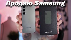 Продаю свой Samsung