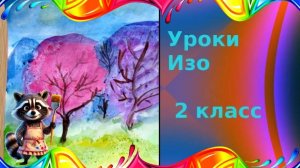 Рисуем весенний разноцветный пейзаж используя монотипию. Весна разноцветная. Урок ИЗО. Монотипия.