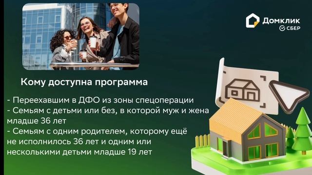 💡 Дальневосточная ипотека в 2025 году: условия программы смотреть онлайн