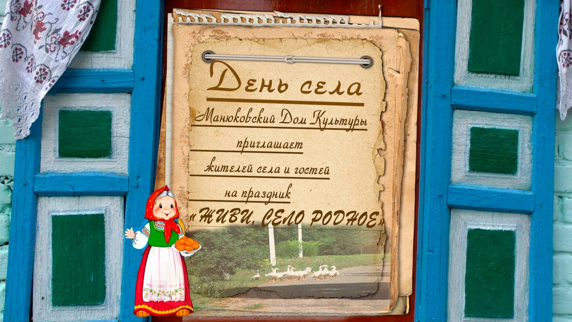День села Манюки 2025 смотреть онлайн