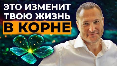 ТЕХНИКА «ОБРАТНОЙ МЕЧТЫ» реально работающий способ исполнения желаний смотреть онлайн