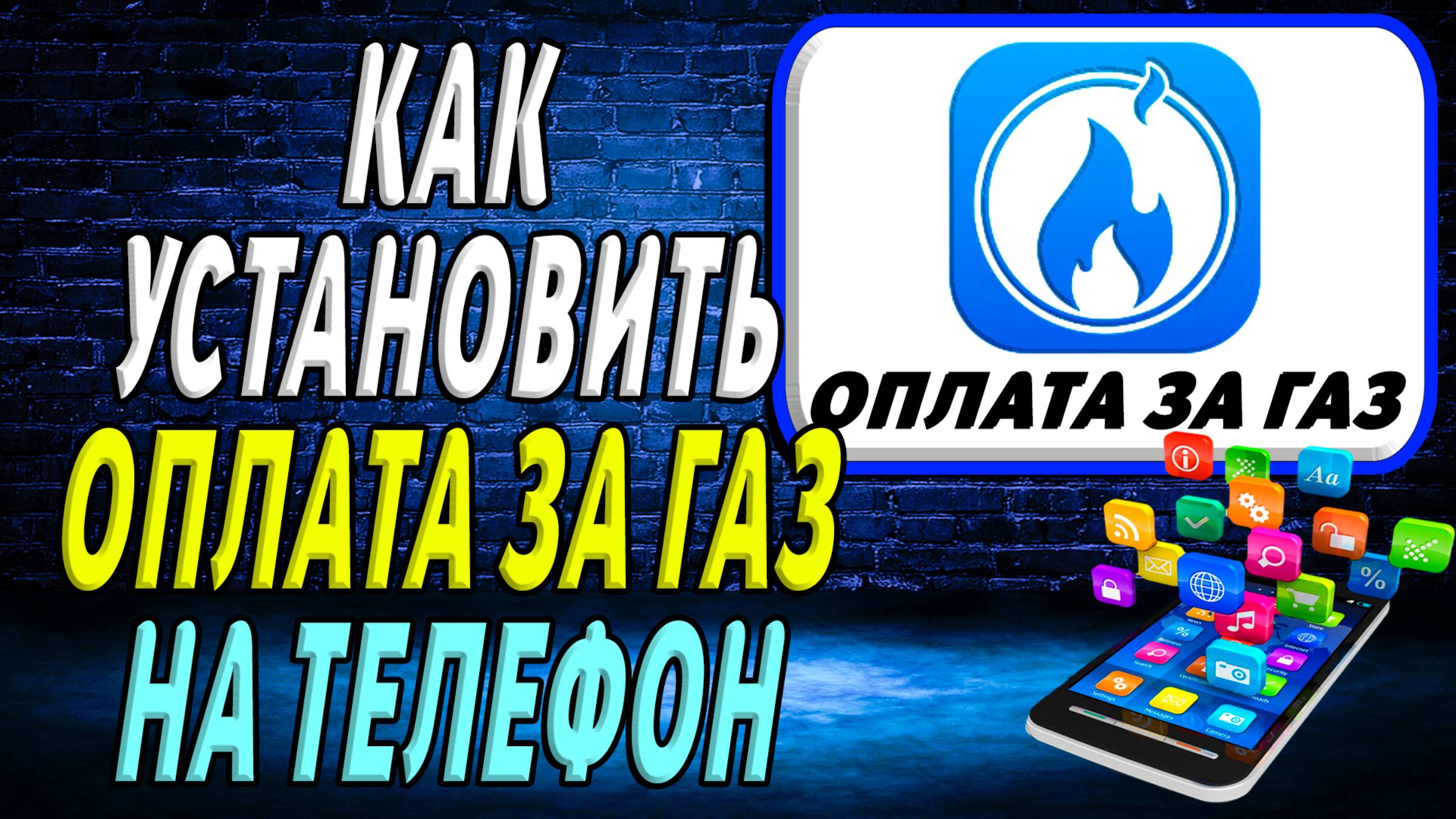 Мобильный Помощник