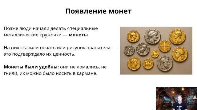 Почему монеты были лучше ракушек и соли? | Урок 5 финансовой грамотности для детей смотреть онлайн