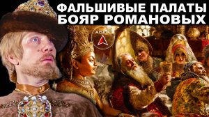 Страшная ТАЙНА палат бояр РОМАНОВЫХ. Кого здесь ЗАМУРОВАЛИ ОФИЦИАЛЫ?