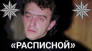 «Расписной». Как Криминальный авторитет объявил войну «Лаврушникам и Апельсинам»