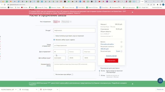 Расчёт Доставки ТК КИТ смотреть онлайн