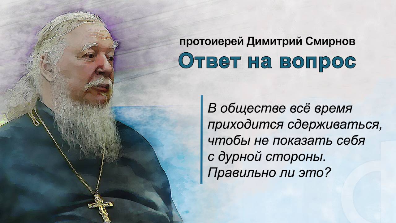 Мультиблог протоиерея Димитрия Смирнова