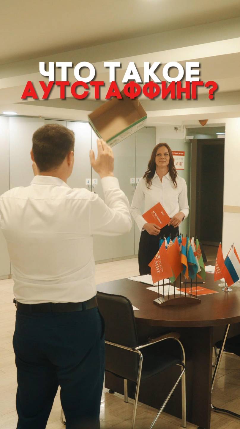 АУТСТАФФИНГ - ЭТО…