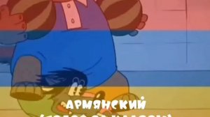 Ой Заяц Ну, Погоди! На Разных Языках | Ну, Погоди! 5 Выпуск