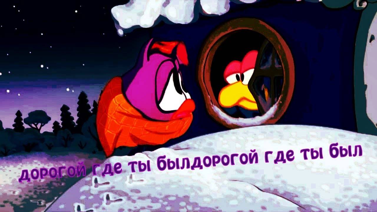 Дорогой где ты был! Пример Смешарики смотреть онлайн