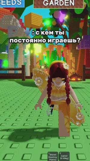С кем ты постоянно играешь?