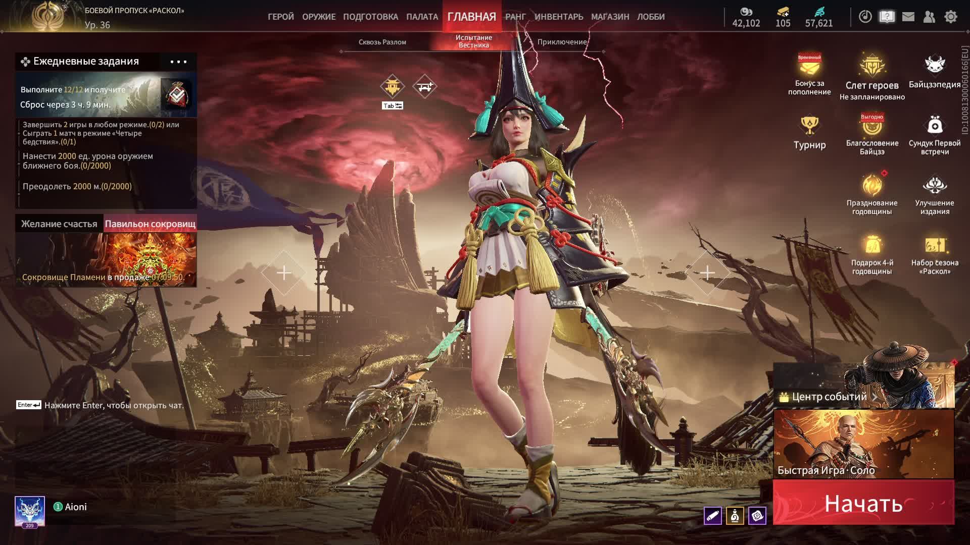 Naraka: обновление ч.78 Йото Химэ. Подписывайтесь с меня взаимная подписка. Всем добра.