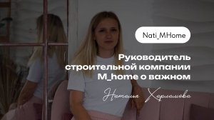 Nati_MHome — где дом начинается с семьи: история нашей компании