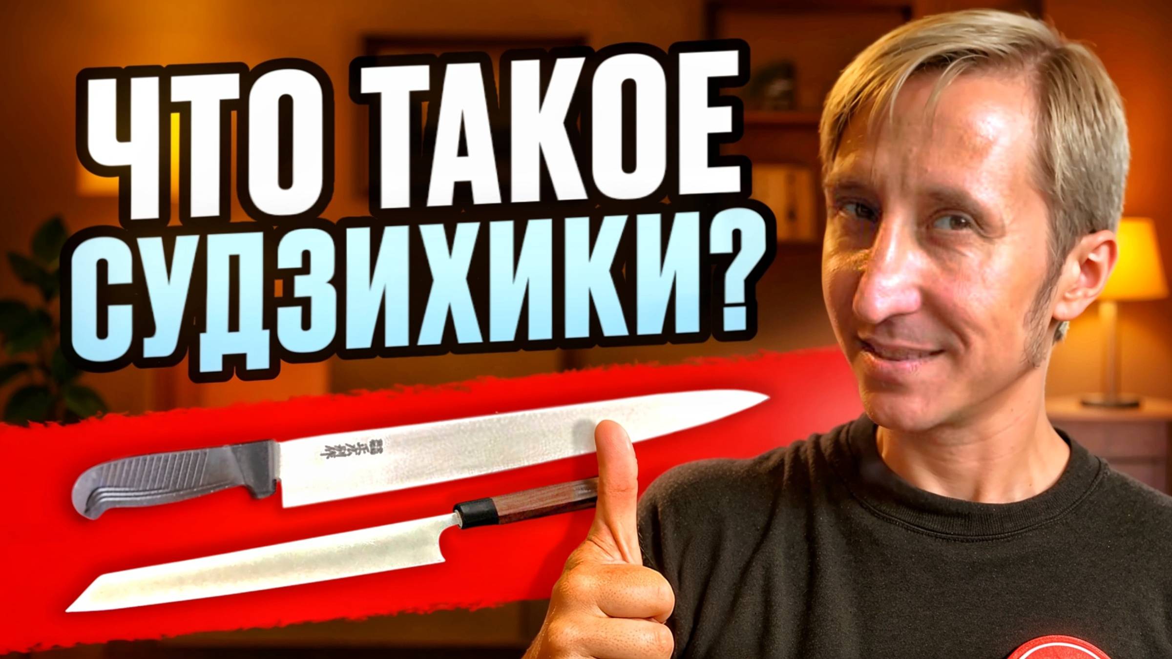 СУДЗИХИКИ, ЧТО ЭТО? ЯПОНСКИЙ СЛАЙСЕР? смотреть онлайн