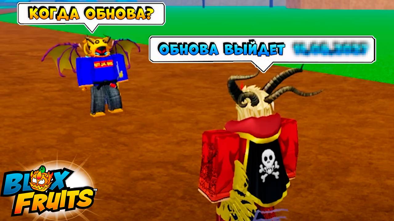 КОГДА ОБНОВА 27, РЕЗИНА в2 и ВЕНОМ - ОТВЕТЫ АДМИНА УЗОТА🍈🌊БЛОКС ФРУТС РОБЛОКС смотреть онлайн