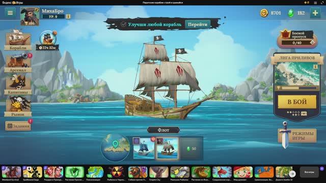 Пиратские корабли: строй и сражайся смотреть онлайн