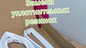 Замена уплотнительных магнитных резинок | Холодильник двух камерный Hotpoint Ariston