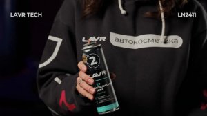 #LAVRTech Очищение кондиционера 2 в 1 – максимум эффективности!