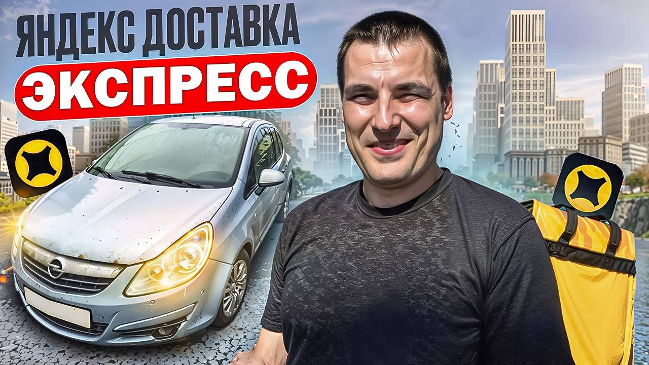 Яндекс доставка ! ЗА ЭКСПРЕСС И ДВОР - СТРЕЛЯЮ В УПОР ! Зачем я Оклеился? смотреть онлайн