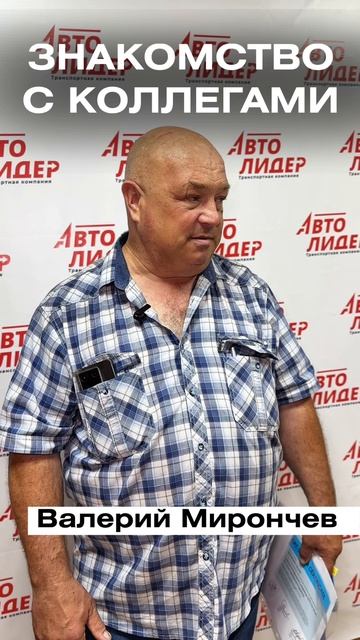 Интервью с водителем АВТОЛИДЕР смотреть онлайн