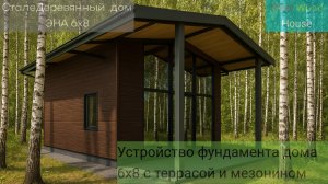 Плитный фундамент и ростверк на винтовых сваях  для ДОМа 6х8 с террасой и мезонином