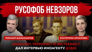 Русофоб Невзоров. Иноагент, террорист и экстремист дал интервью иноагенту Дудю